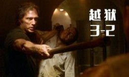 越狱之最后一越在线观看,惊心动魄的逃亡终章